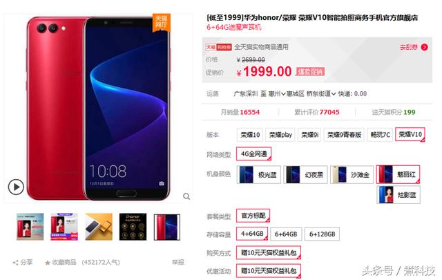 荣耀V10:降700!低价高配,买吗?