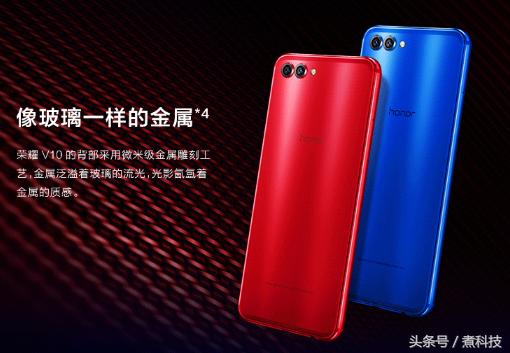 荣耀V10:降700!低价高配,买吗?