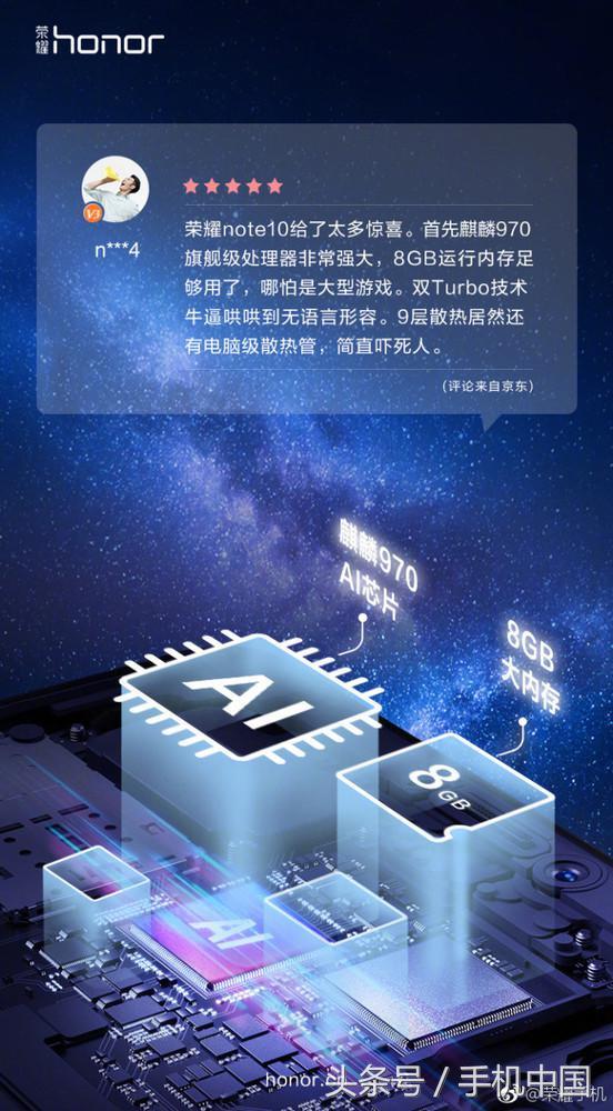 荣耀Note10上手初体验 机友们这样评价