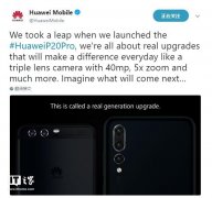 比强更强！华为官方暗示Mate 20逆天升级