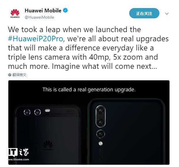 比强更强!华为官方暗示Mate 20逆天升级