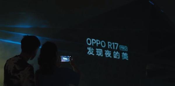 OPPO R17系列正式官宣 夜拍大幅增强?