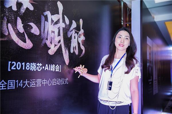 聚芯赋能——晓芯智能首届AI峰会圆满举行