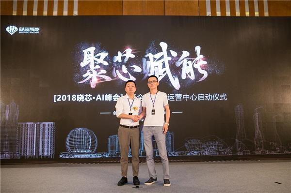 聚芯赋能——晓芯智能首届AI峰会圆满举行
