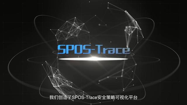 安博通策略可视化产品:我们为你看见更多安全可能
