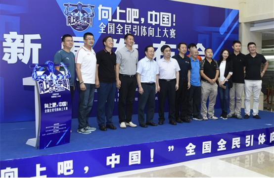 “向上吧,中国!”引体向上大赛正式启动 一点资讯助力全民健身