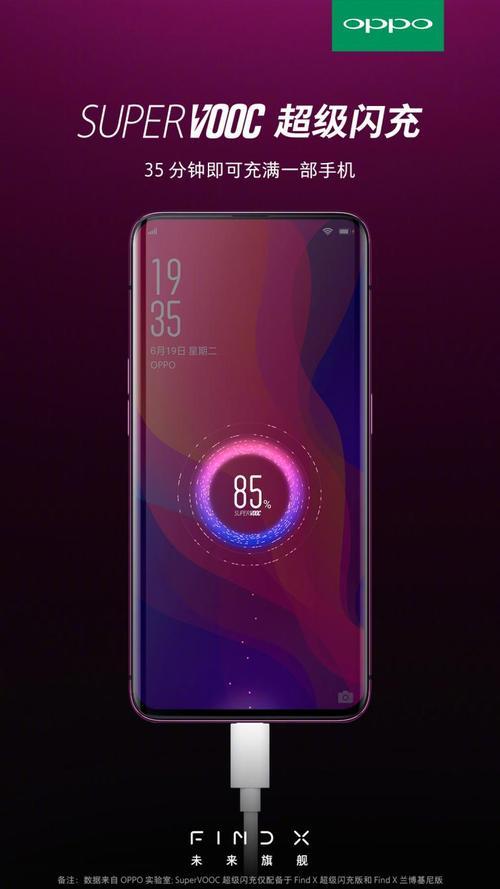 35分钟可充满 Find X超级闪充版于8月17日开卖