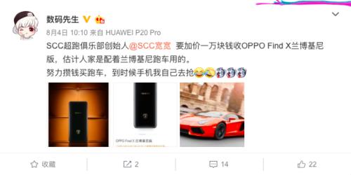 感觉全世界都在抢Find X兰博基尼版