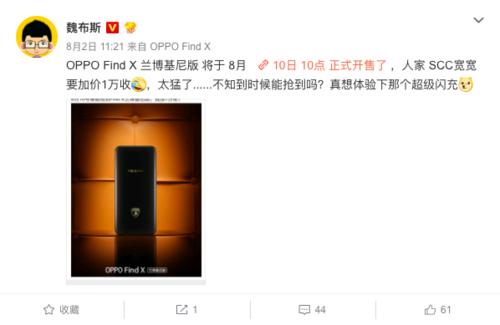 感觉全世界都在抢Find X兰博基尼版