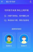 腾讯手机管家首推“青少年守护”营造孩子健康上网环