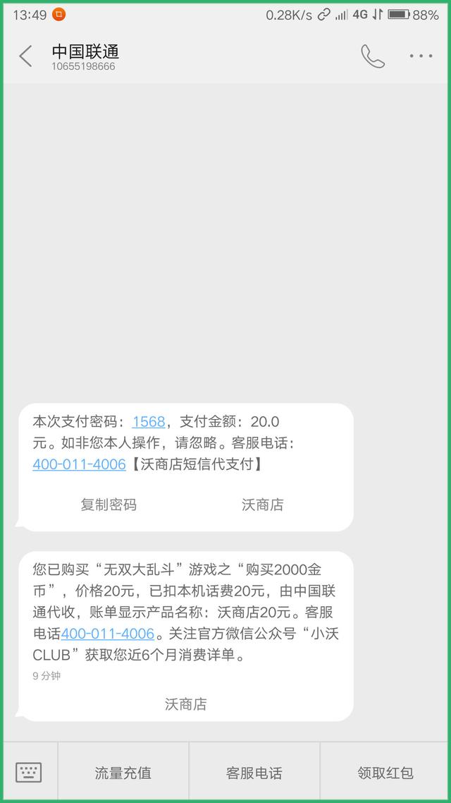 百度手机助手竟然含有病毒应用,安装好打开直接扣了20元话费