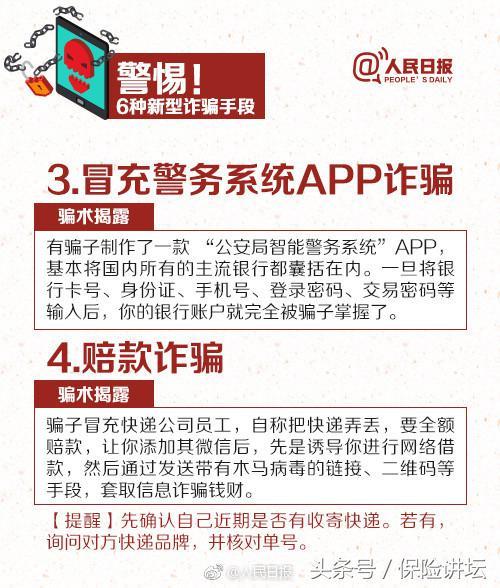 电信诈骗又有新骗术!手把手教你提升防骗技能!