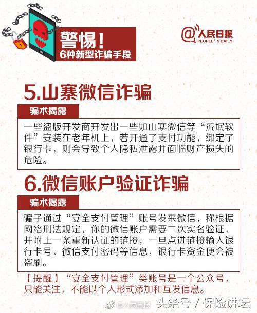 电信诈骗又有新骗术!手把手教你提升防骗技能!