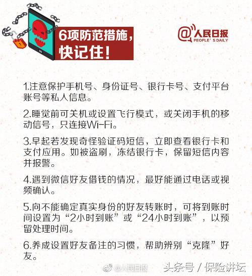 电信诈骗又有新骗术!手把手教你提升防骗技能!