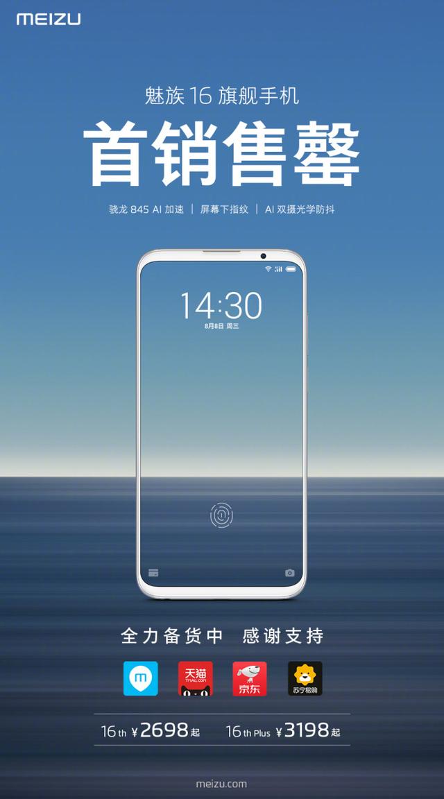 魅族救赎之旅完美开启:魅族16th系列一秒售罄,预约量暴涨339%