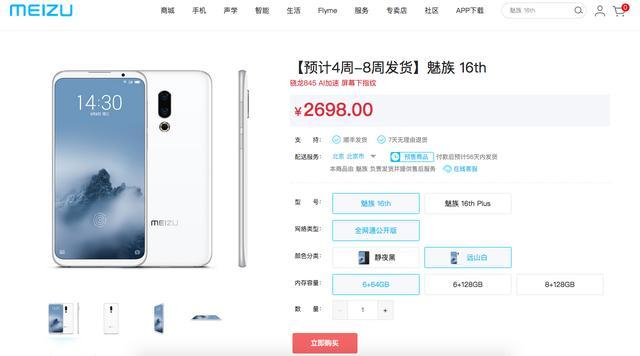 魅族救赎之旅完美开启:魅族16th系列一秒售罄,预约量暴涨339%