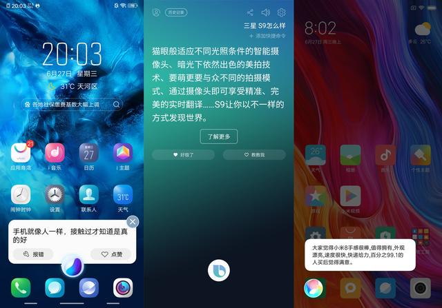 小米、vivo、三星的AI助手谁更好用?我们做了一个对比测试