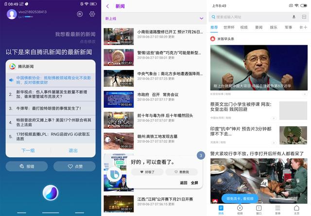 小米、vivo、三星的AI助手谁更好用?我们做了一个对比测试