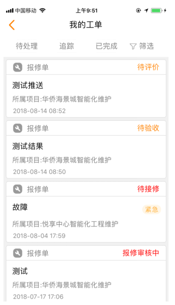 咚咚维保云发布2.5.0大版本更新：增强功能，简化UI 滚动 第5张