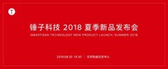 锤子坚果Pro 2s发布：骚色彩+无限屏+骁龙710，1798元起，