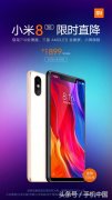 小米8 SE限时直降100 6+64GB仅1899元