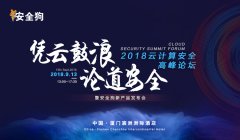 9月大事件：安全狗将举办“凭云鼓浪·论道安全”云安