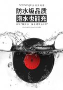 洗澡时也可以给你的iPhone充电了！南孚推出首款防水无