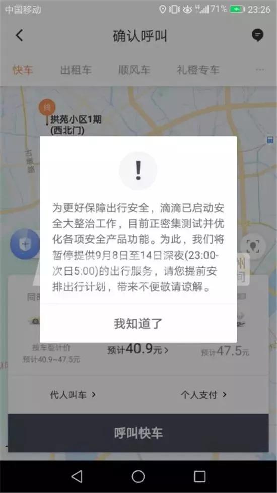 滴滴上线车内录音:加密上传7天后自动删除