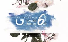 盖德六周年 | 很幸运，有你！