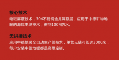 中德不锈钢矿物电地暖成为采暖行业新热潮