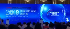 直击2018网络安全周丨网信办总工程师赵泽良莅临迪普展