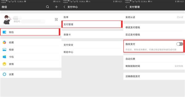 荣耀手机尝鲜微信指纹支付:覆盖7款机型 用户信息安全是前提