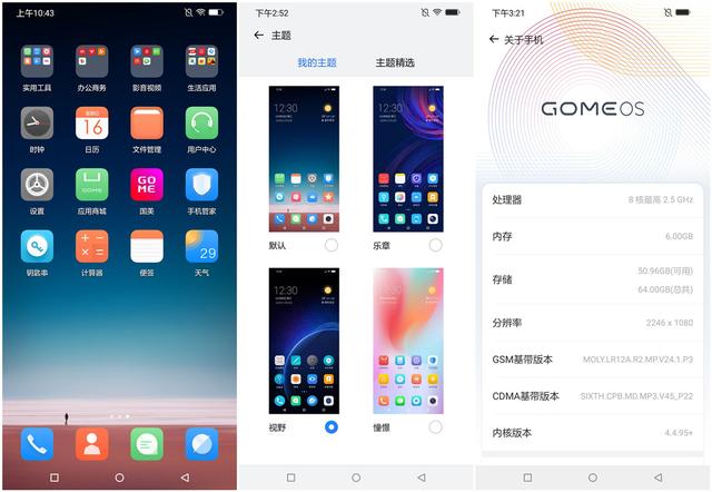 国美又推新手机GOME U9,兼具了性能的安全手机