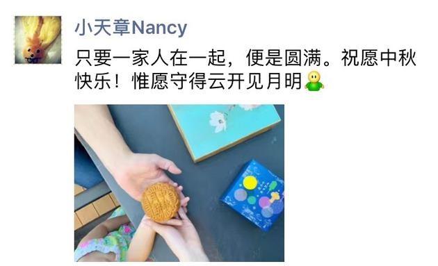 刘强东妻子章泽天发声:只要一家人在一起 便是圆满