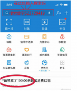 2018支付宝红包口令在哪里支付宝搜索数字码领红包