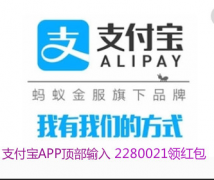 支付宝红包最新活动口令 大额余额宝红包领取秘籍