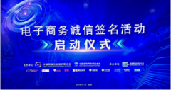践行诚信经营理念 聚美优品签署《电子商务诚信公约》