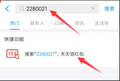 支付宝红包口令码总汇 教你领余额宝消费红包