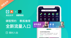 美团点评X青橙科技联袂放大招，全新流量入口帮健身房