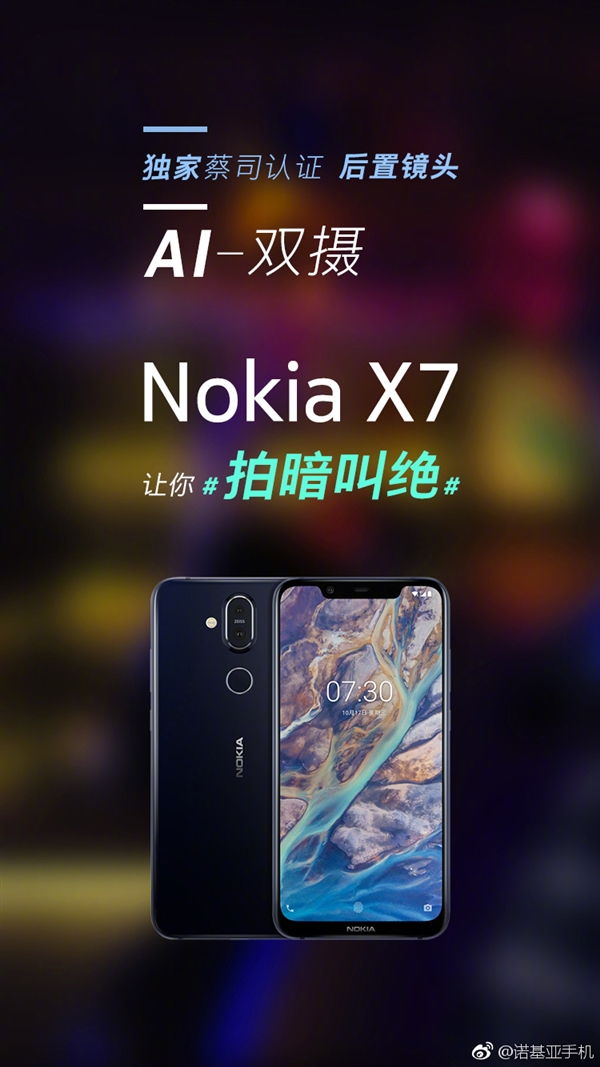 诺基亚X7开售:骁龙710加持 1699元