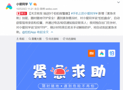 小米手机联手怕怕APP打造紧急求助技能:小爱同学,怕怕救命