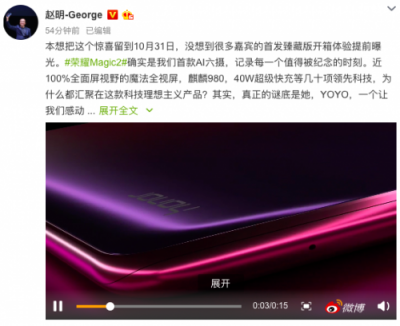 荣耀Magic2抢占全球首款AI六摄手机席位,赵丽颖同款预约开启