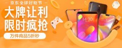 京东双11限时疯抢：用户最喜欢的是这几款手机
