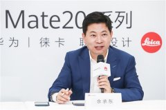 Mate 20一直在刷屏 这款手机有什么好的