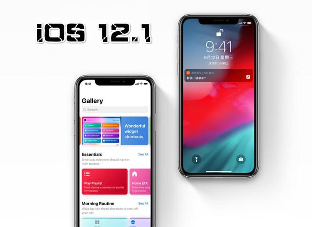 iOS 12.1正式版发布时间确定:eSIM卡功能开启、美颜功能被关闭