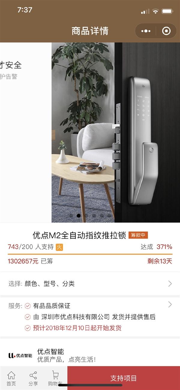 优点M2全自动推拉锁在小米有品众筹破百万:1799元