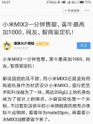 小米MIX3被无脑狂黑引发众怒，磁动力滑盖式设计是否真是个错