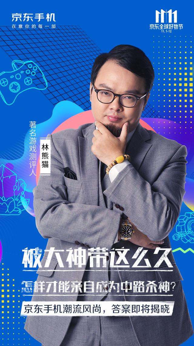 11.11京东手机大数据揭示游戏手机的潮流机密!