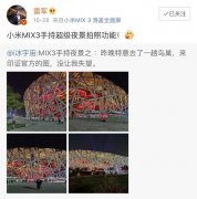 小米MIX3新加入的这个功能备受好评，用户因此受益很大！