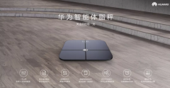 华为智能体脂秤，双11价格良心，仅99元！拜拜卡路里，so ea